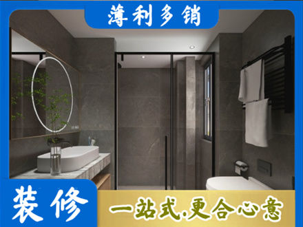 榆林市府谷洗浴间装修